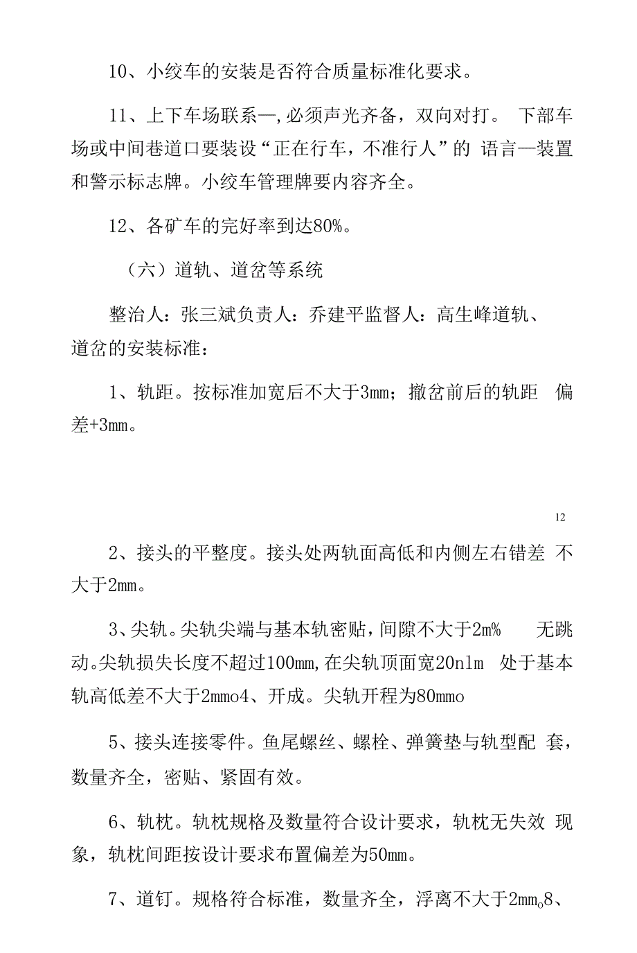 矿井辅助运输专项整治活动实施方案1初稿_第4页