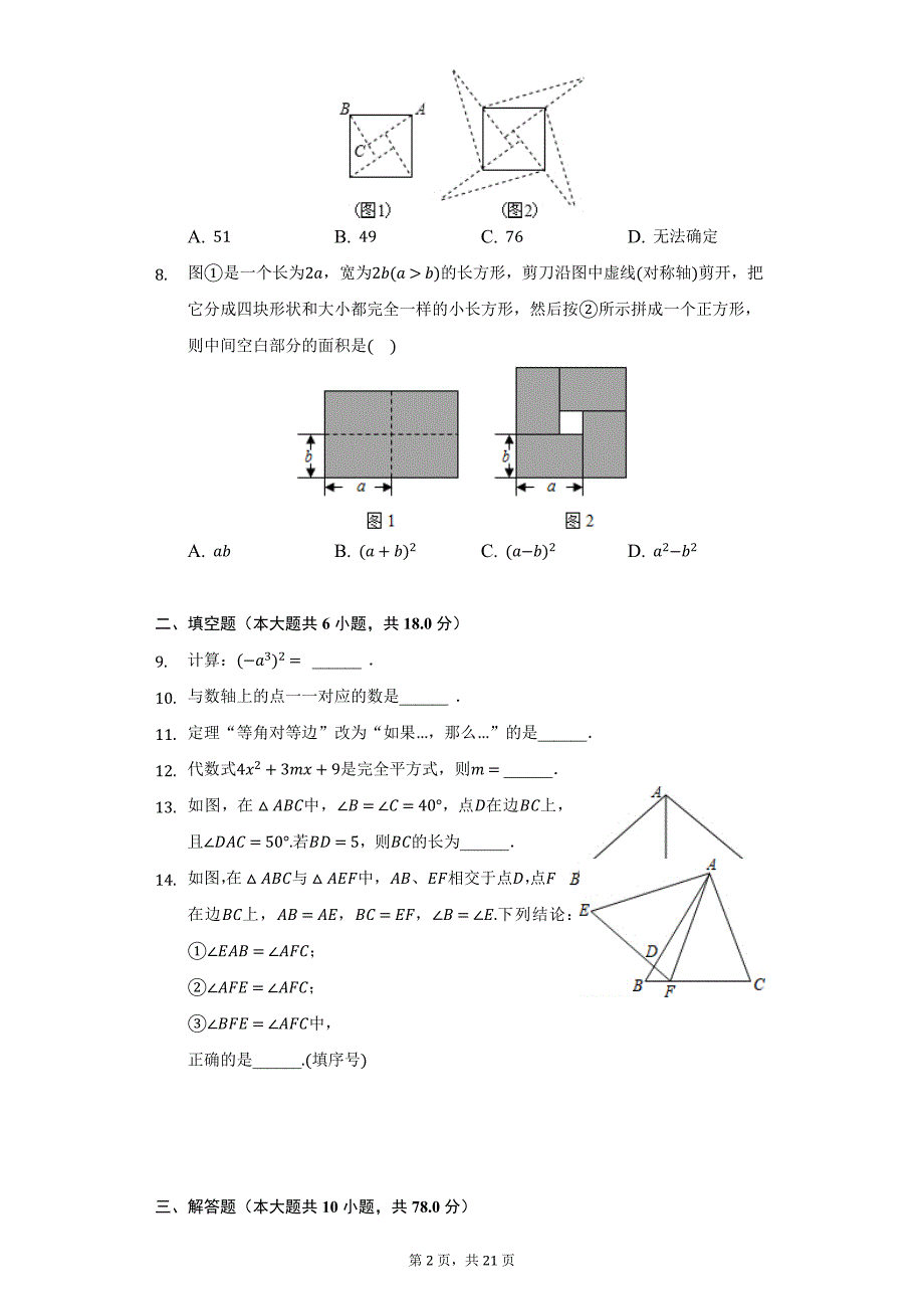 2020-2021学年吉林省长春市德惠市八年级（上）期末数学试卷（附详解）_第2页