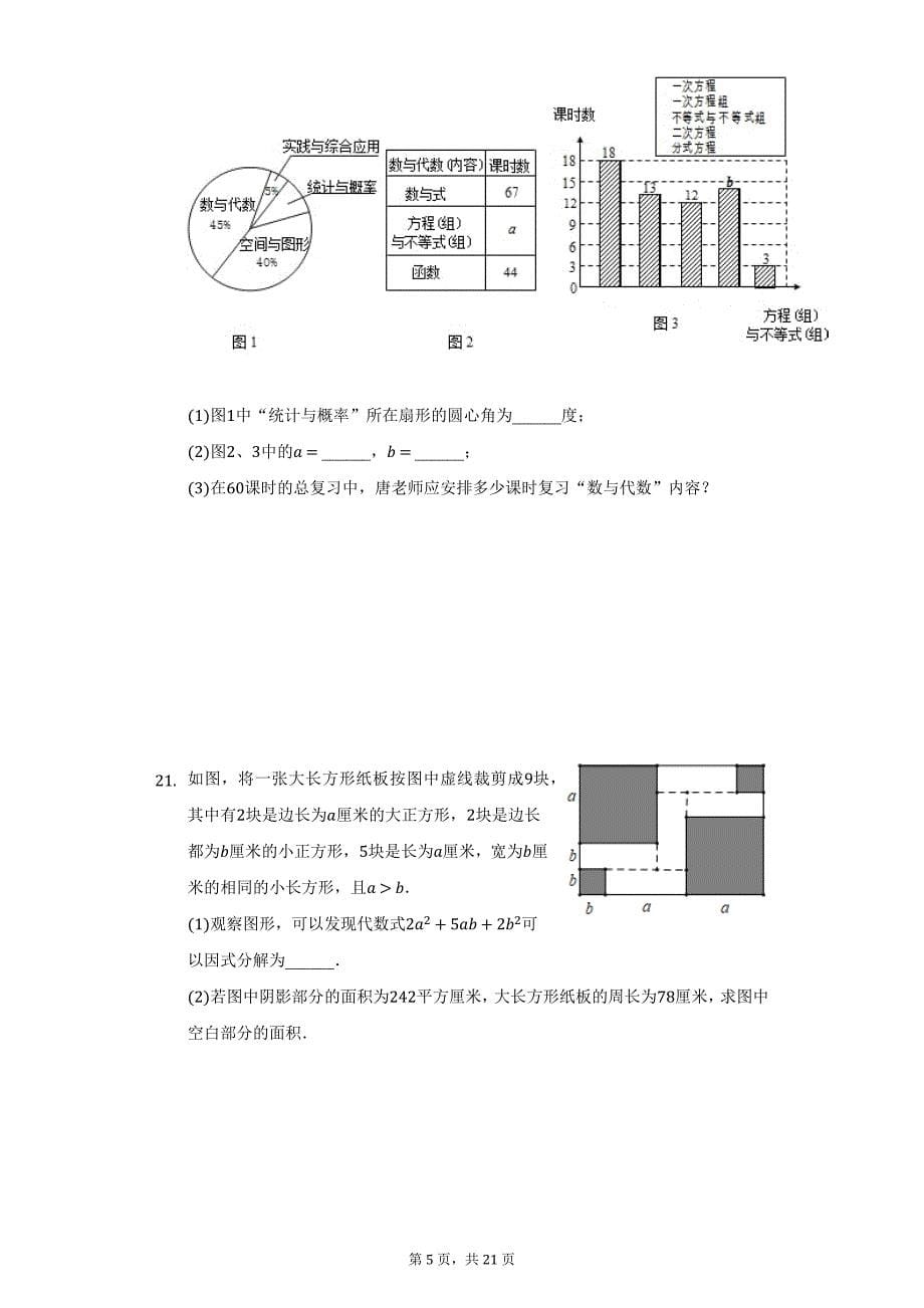 2020-2021学年吉林省长春市德惠市八年级（上）期末数学试卷（附详解）_第5页