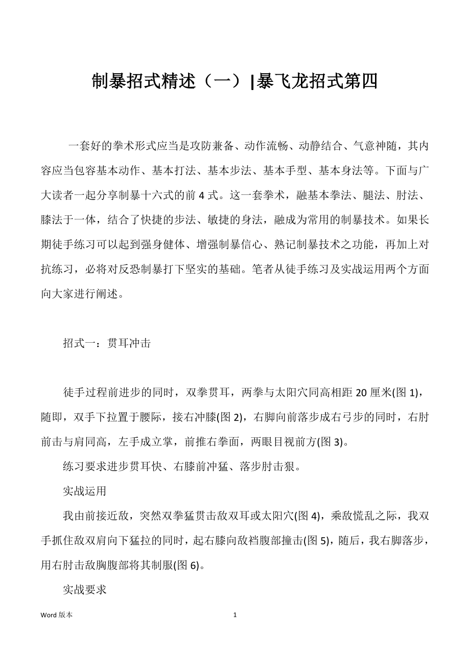 制暴招式精述（一）-暴飞龙招式第四_第1页