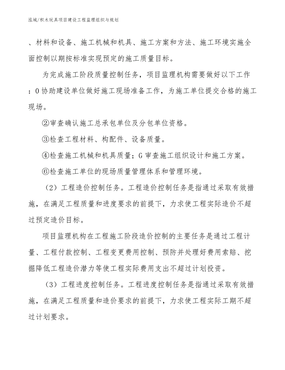 积木玩具项目建设工程监理组织与规划_参考_第4页