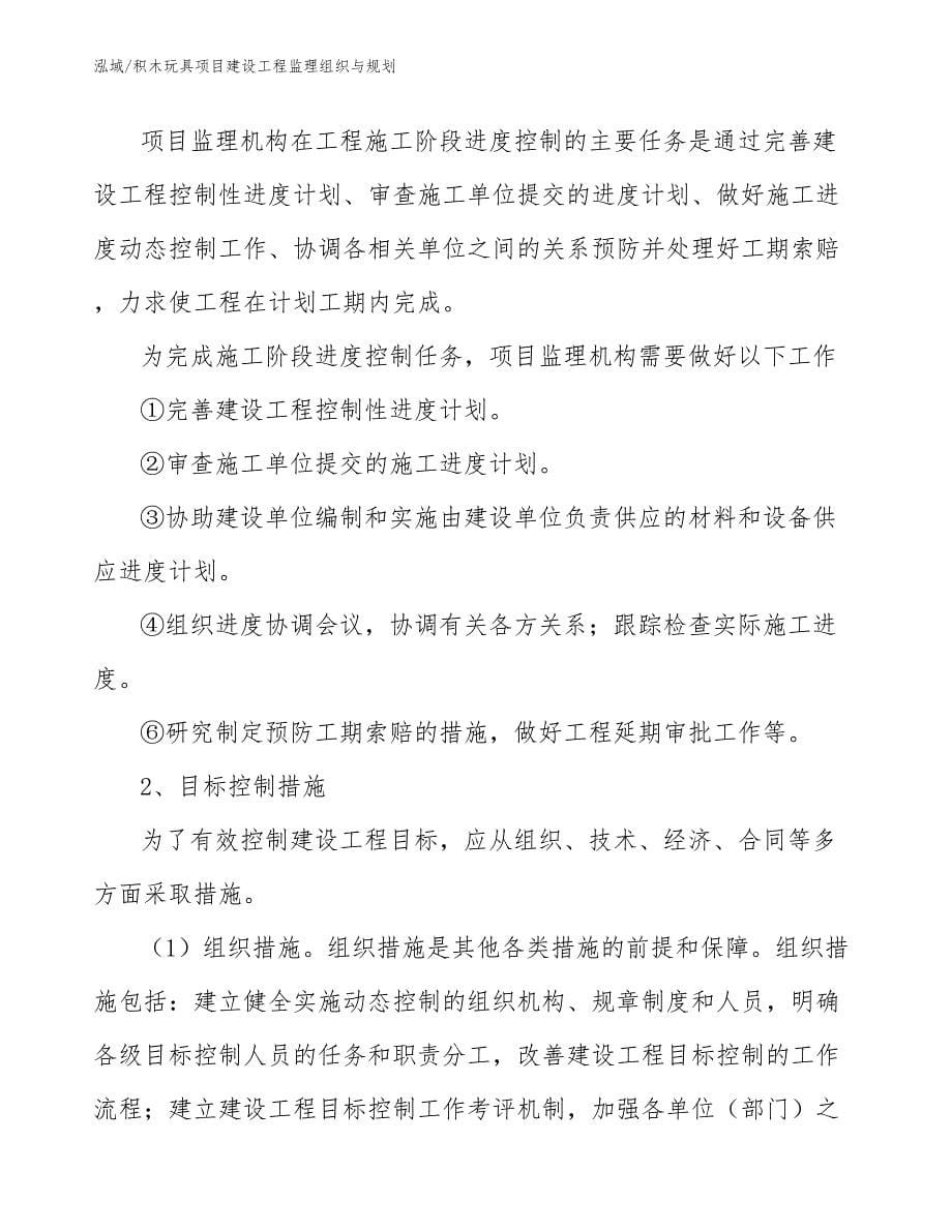 积木玩具项目建设工程监理组织与规划_参考_第5页