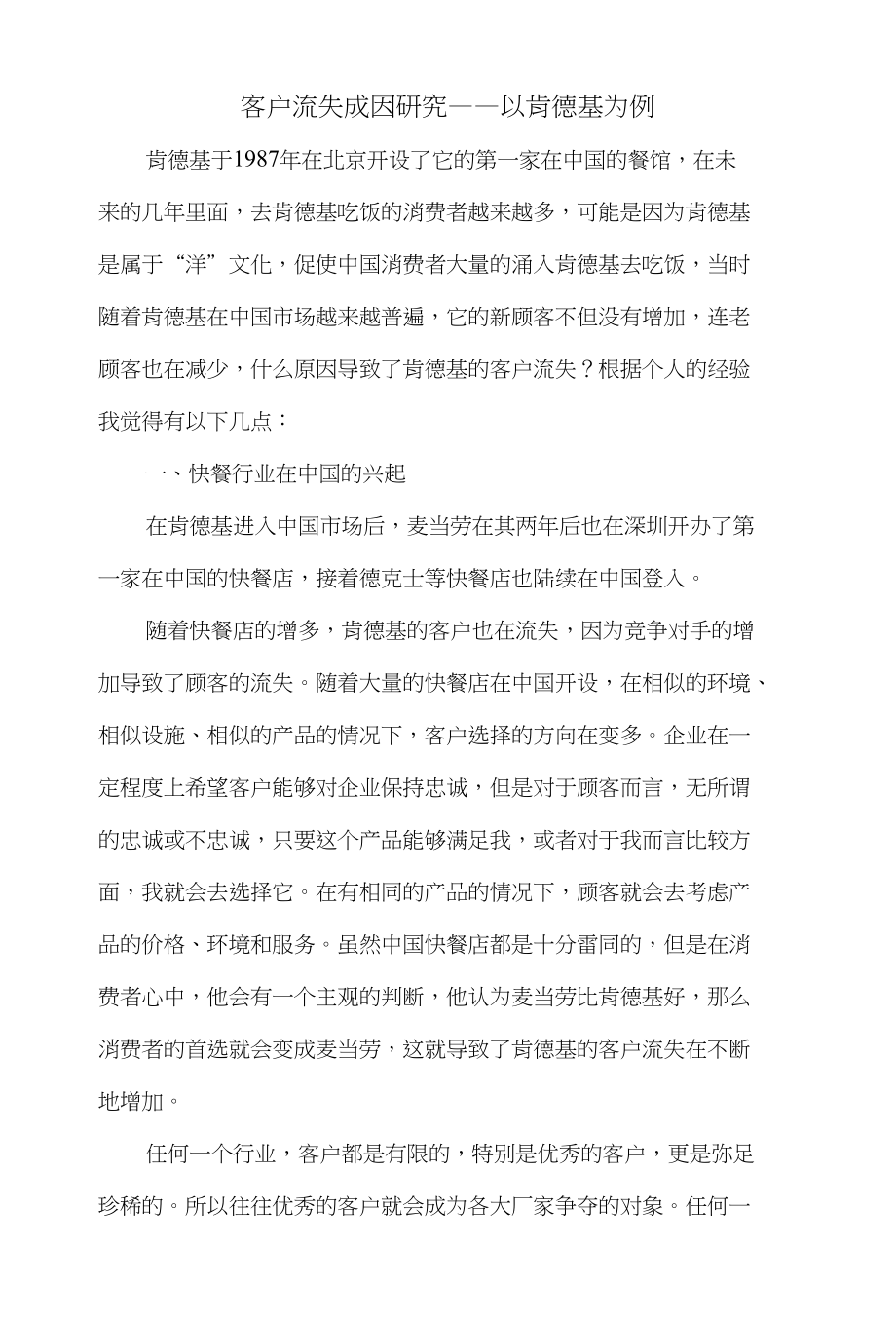 客户流失成因研究_第1页