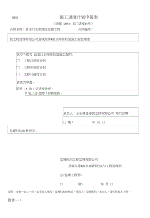 龙门施工总进度计划报验单及附件资料