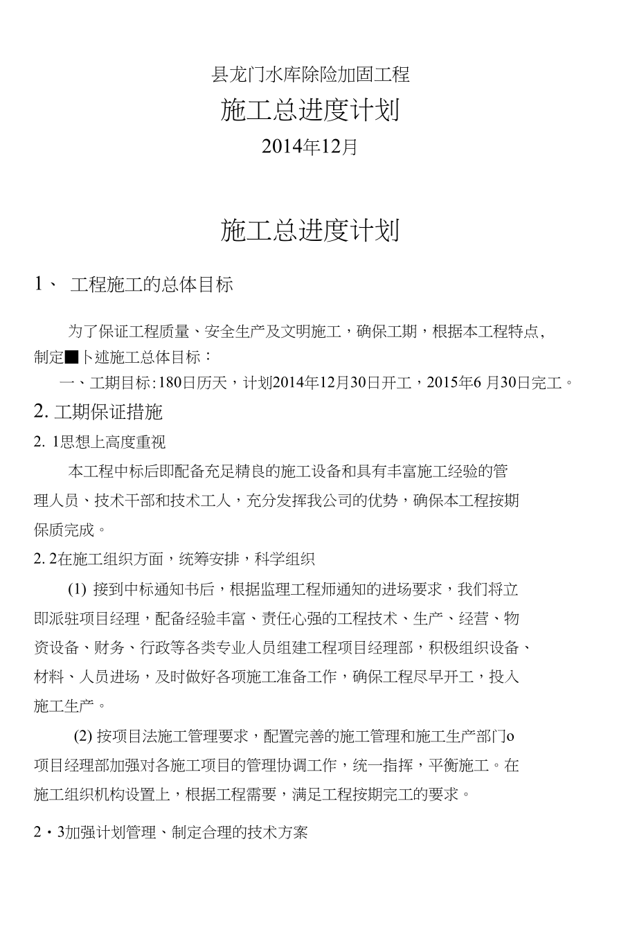 龙门施工总进度计划报验单及附件资料_第2页