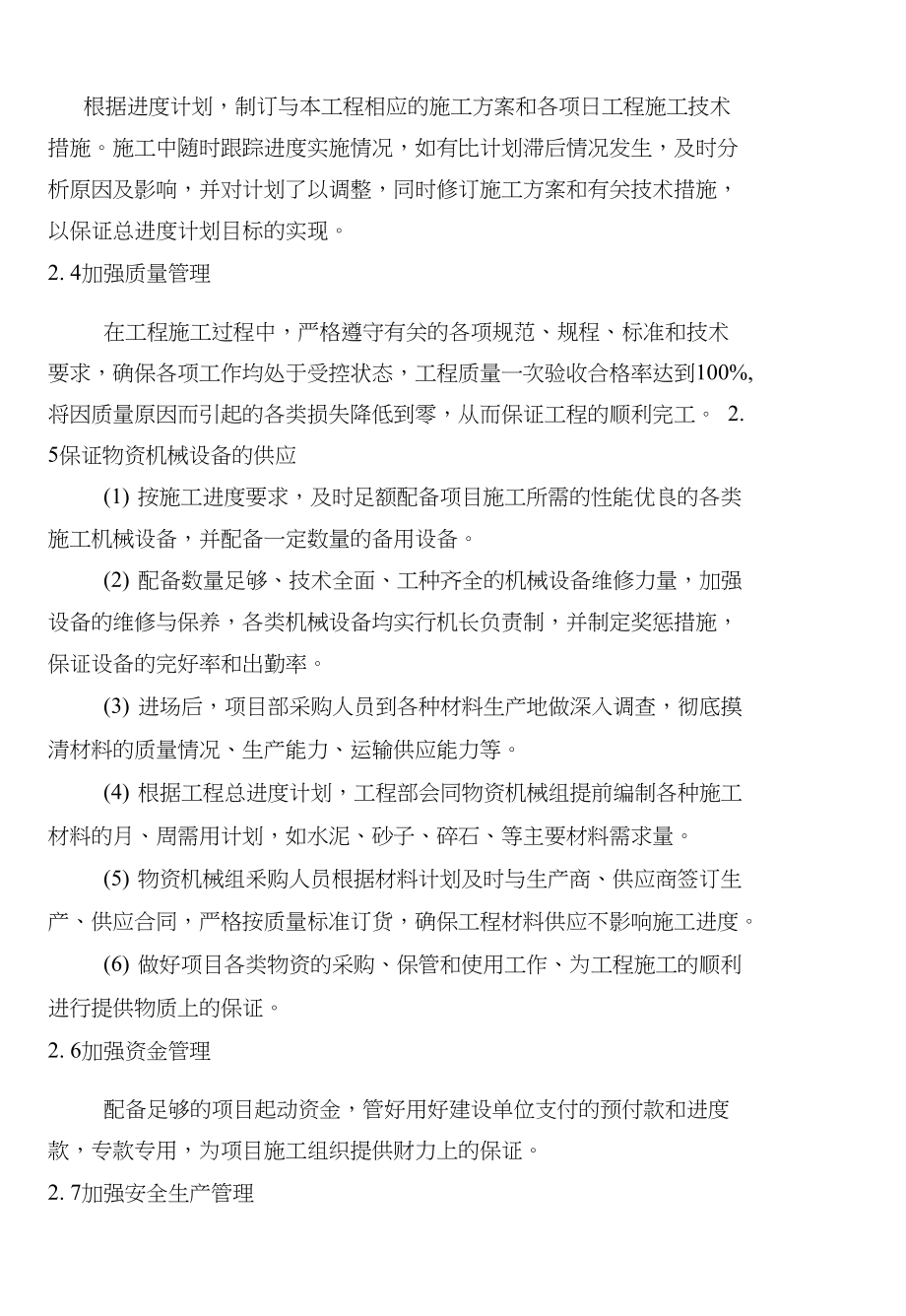 龙门施工总进度计划报验单及附件资料_第3页