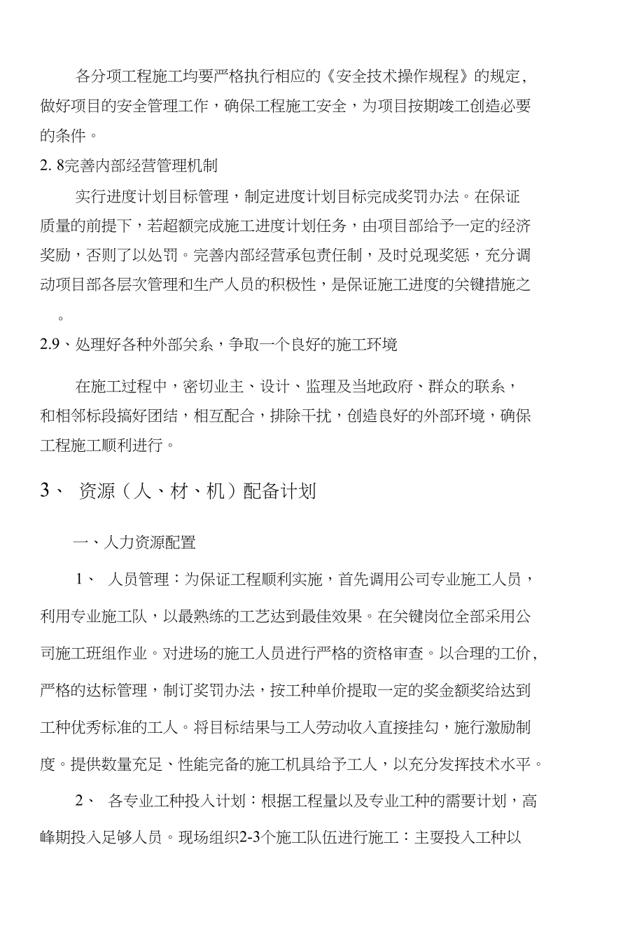 龙门施工总进度计划报验单及附件资料_第4页