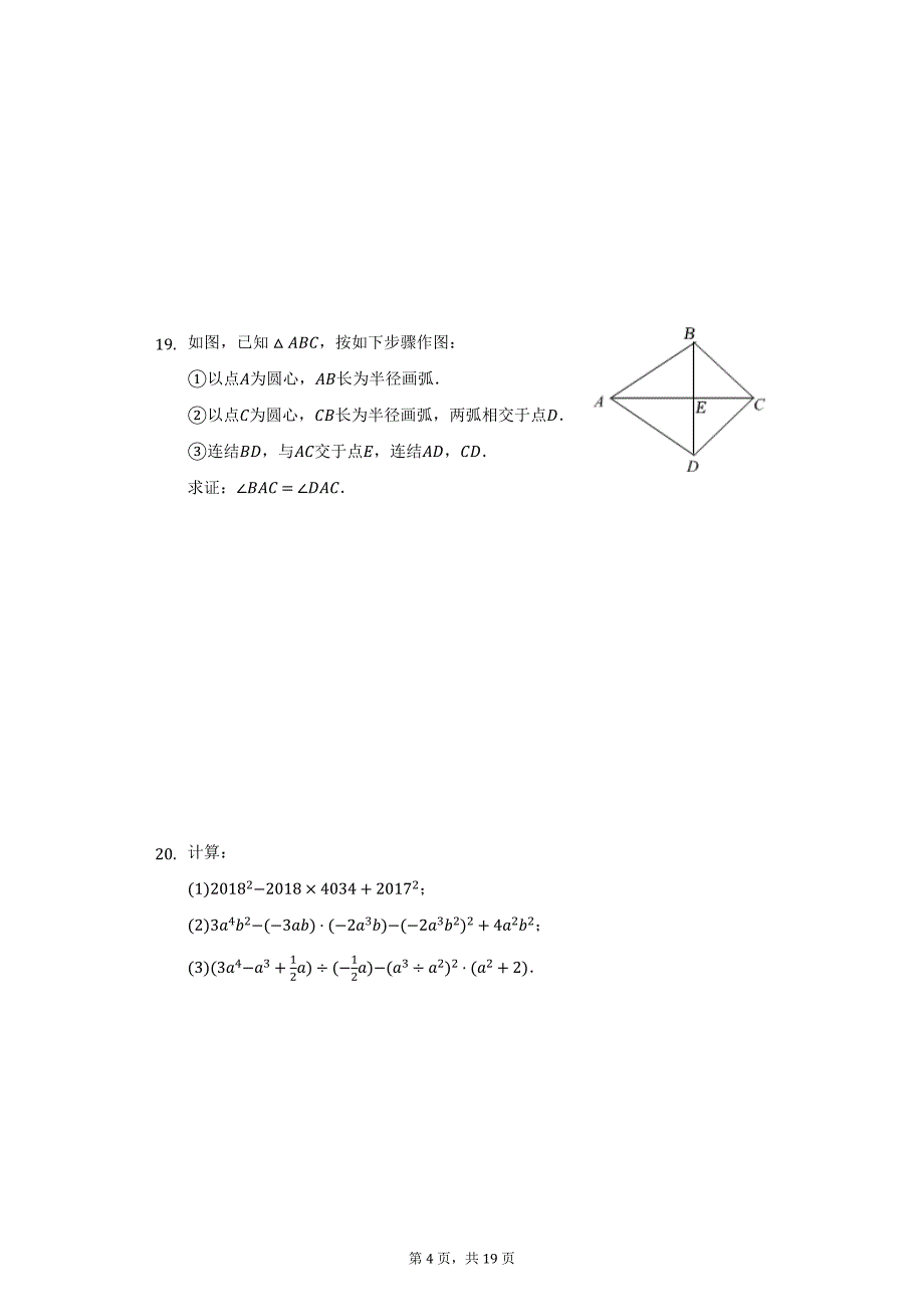 2021-2022学年河南省南阳市镇平县八年级（上）第二次月考数学试卷（附详解）_第4页