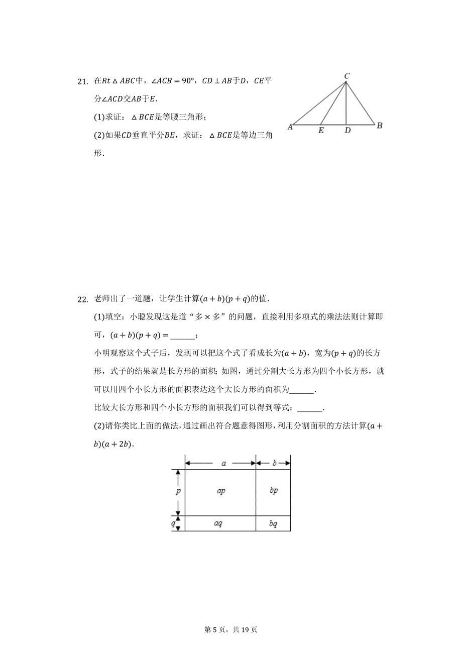 2021-2022学年河南省南阳市镇平县八年级（上）第二次月考数学试卷（附详解）_第5页