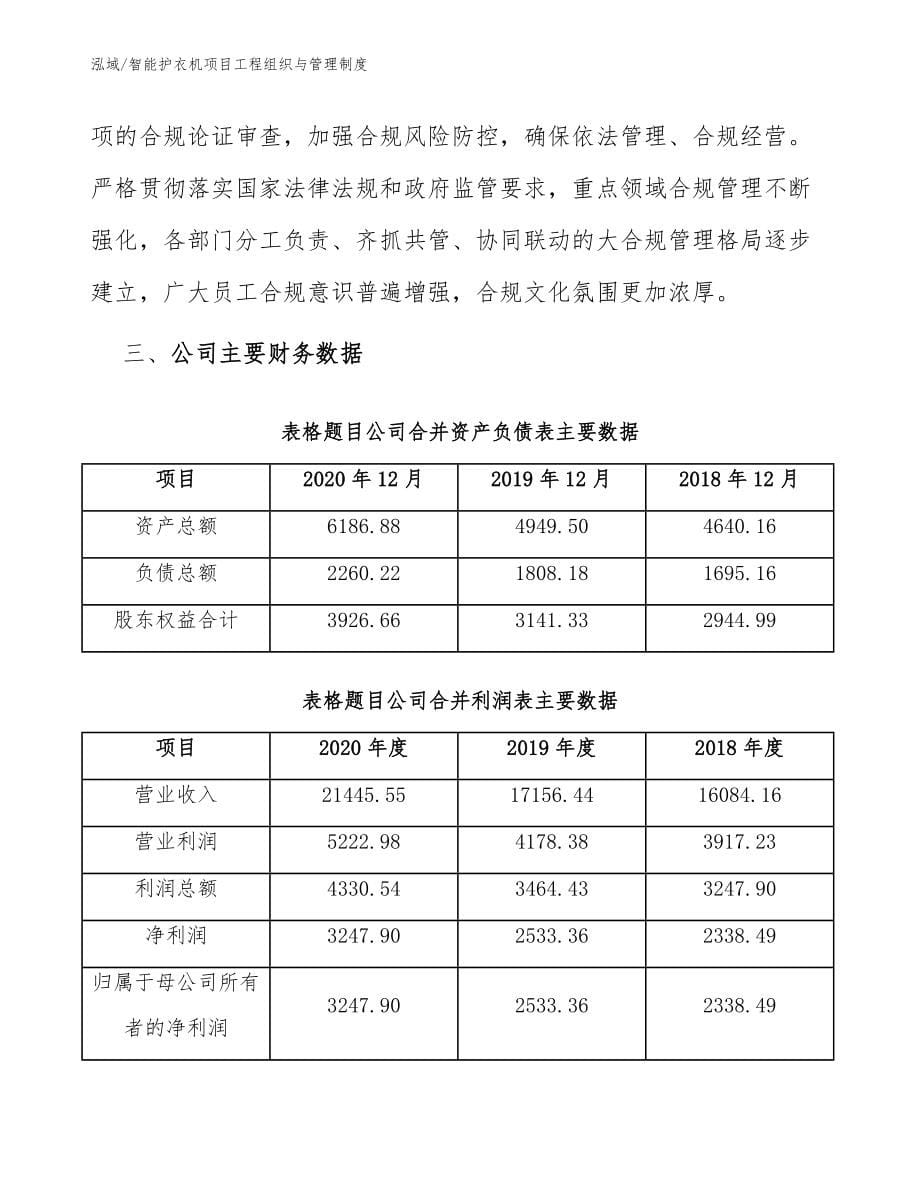 智能护衣机项目工程组织与管理制度_第5页