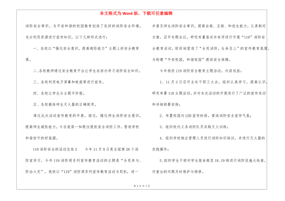 2021年119消防安全的活动总结（通用7篇）_第2页