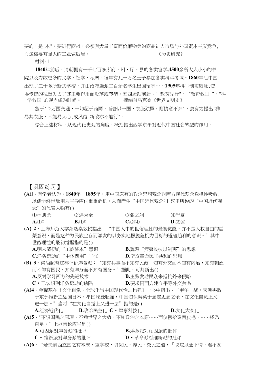 近代前期的思想解放潮流_第3页