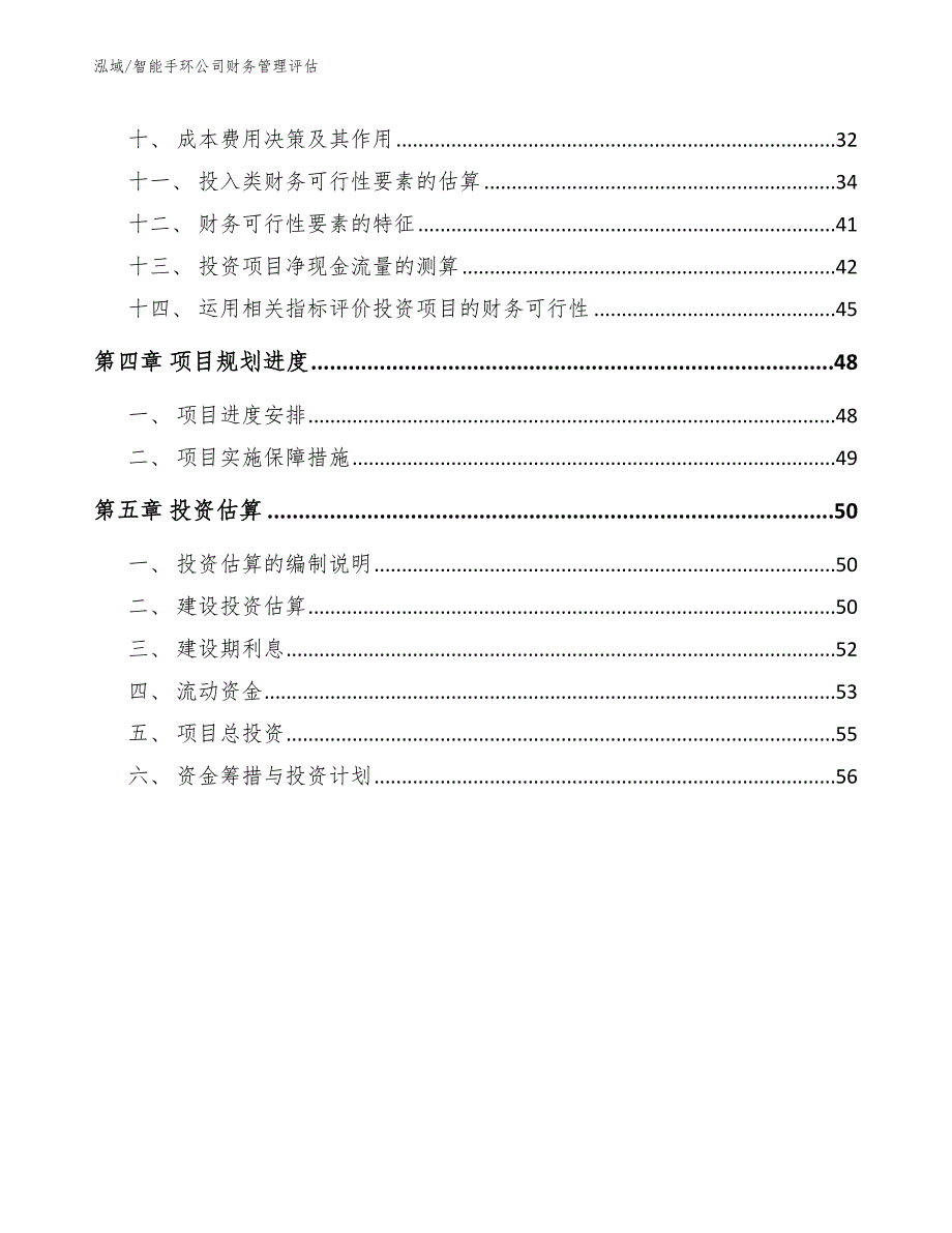 智能手环公司财务管理评估【参考】_第2页