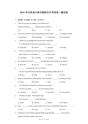 2021年吉林省长春市朝阳区中考英语一模试卷（附详解）