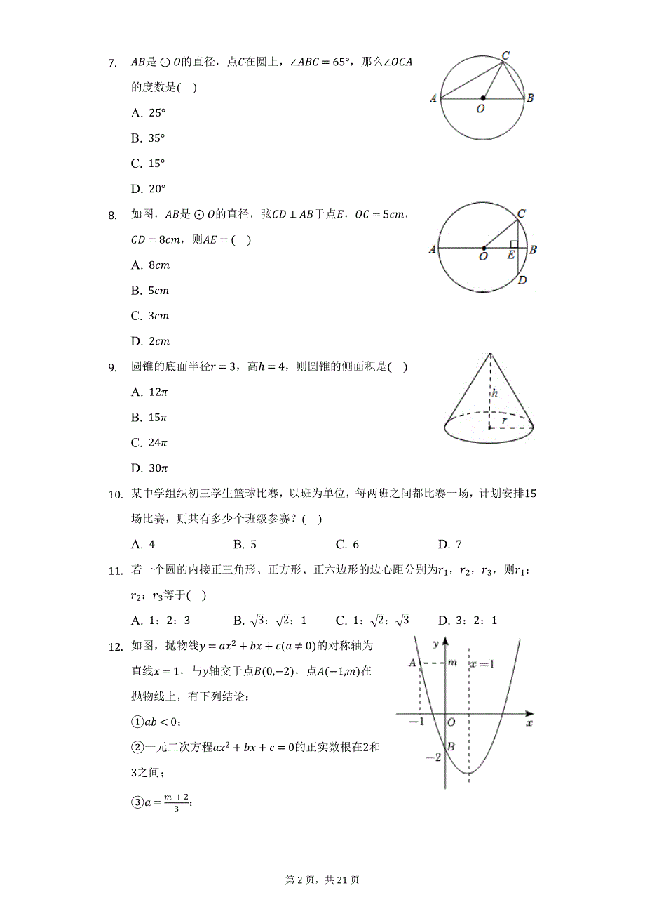 2020-2021学年天津市西青区九年级（上）期末数学试卷（附详解）_第2页