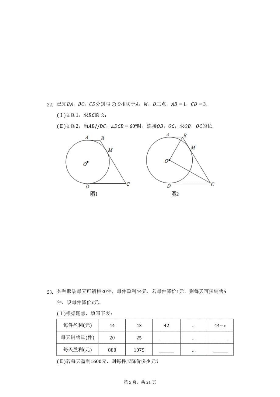 2020-2021学年天津市西青区九年级（上）期末数学试卷（附详解）_第5页