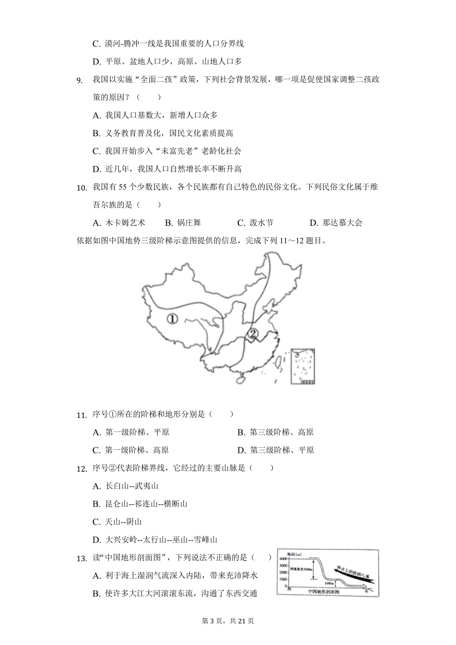 2021-2022学年江西省赣州市南康五中片区八年级（上）期中地理试卷（附详解）_第3页