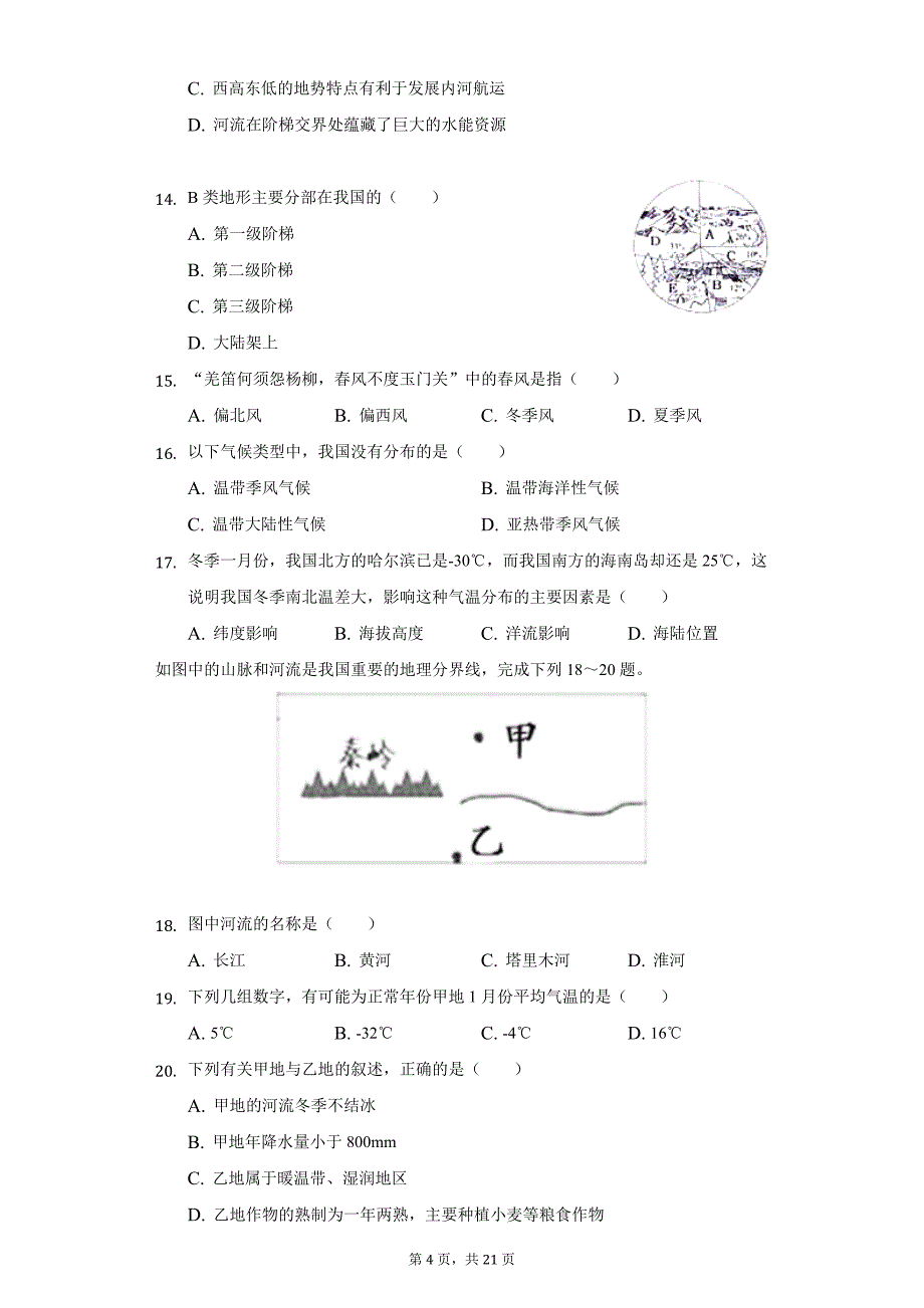 2021-2022学年江西省赣州市南康五中片区八年级（上）期中地理试卷（附详解）_第4页