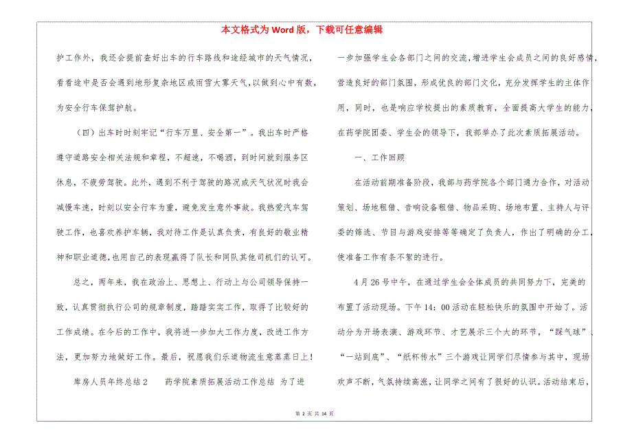 2021库房人员年终总结（通用6篇）_第2页