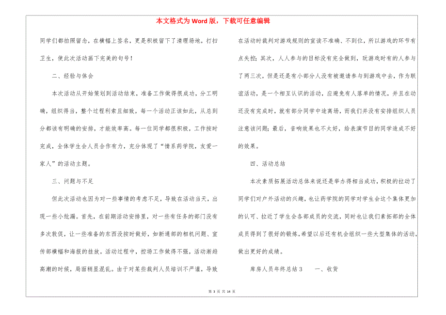 2021库房人员年终总结（通用6篇）_第3页