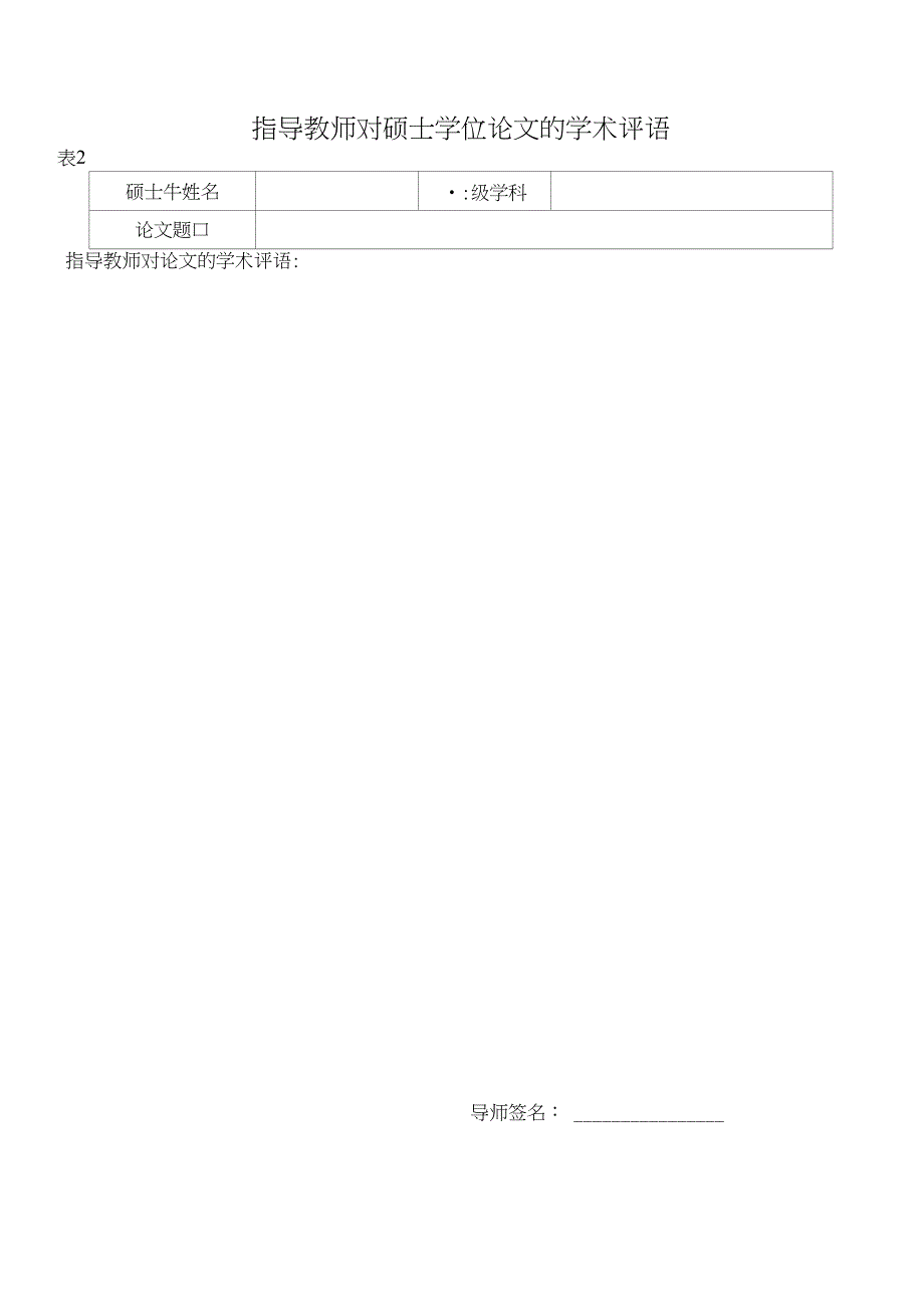 齐齐哈尔大学申请硕士学位研究生学位档案_第3页