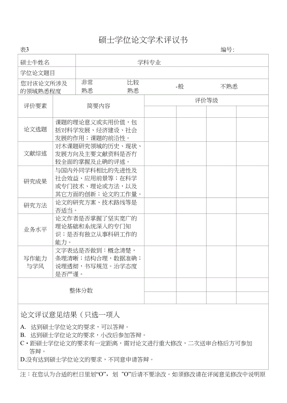 齐齐哈尔大学申请硕士学位研究生学位档案_第4页