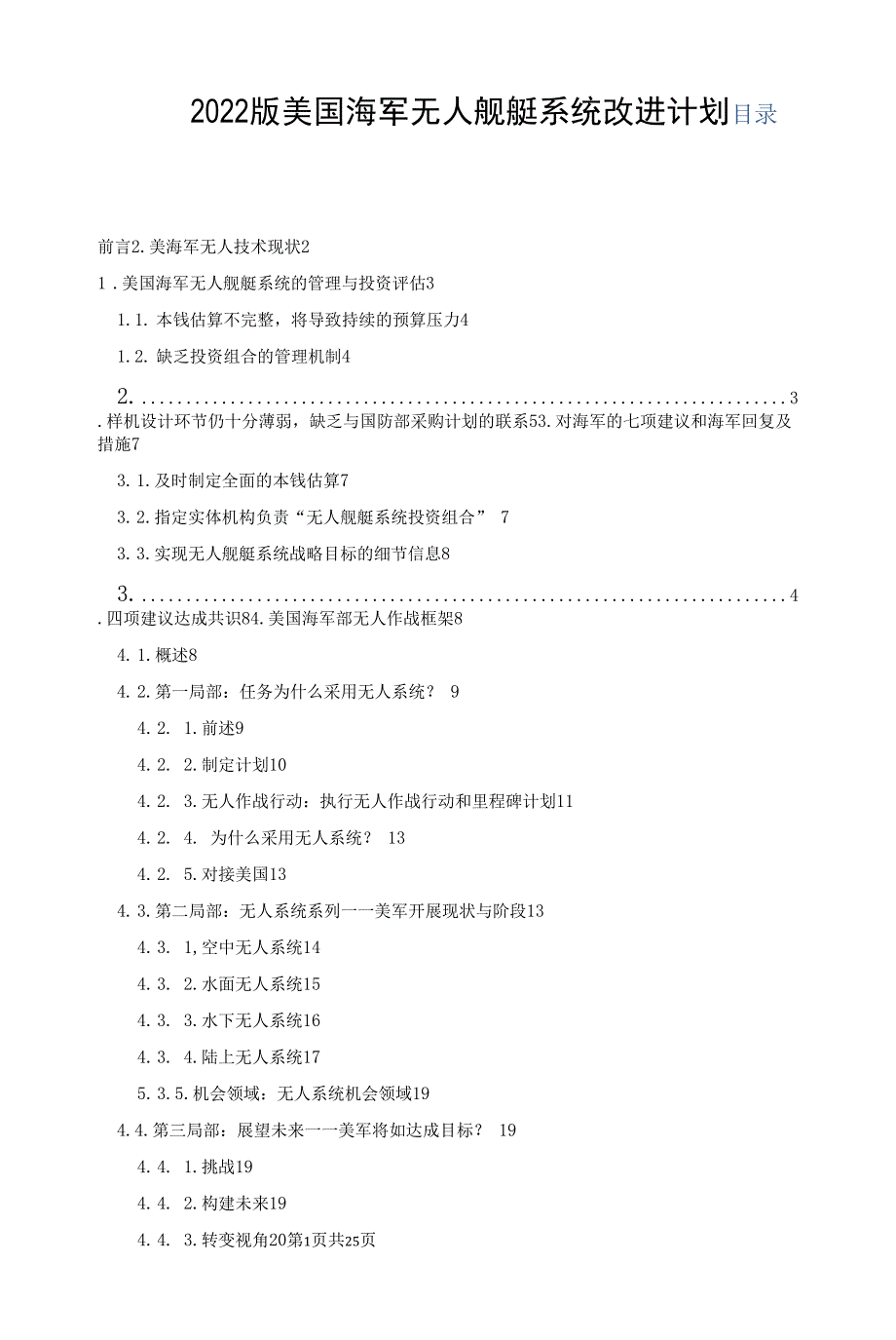 2022版美国海军无人舰艇系统改进计划_第1页