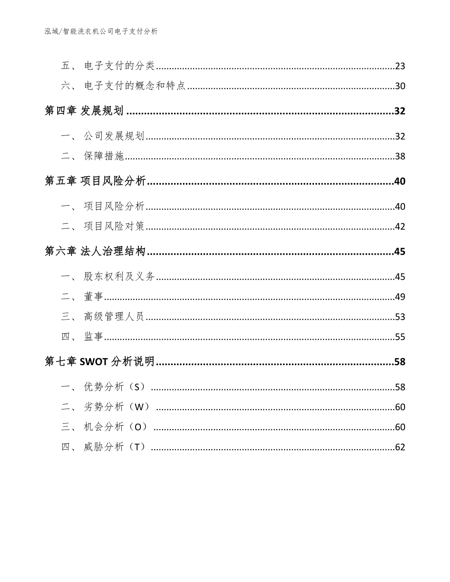 智能洗衣机公司电子支付分析_第2页