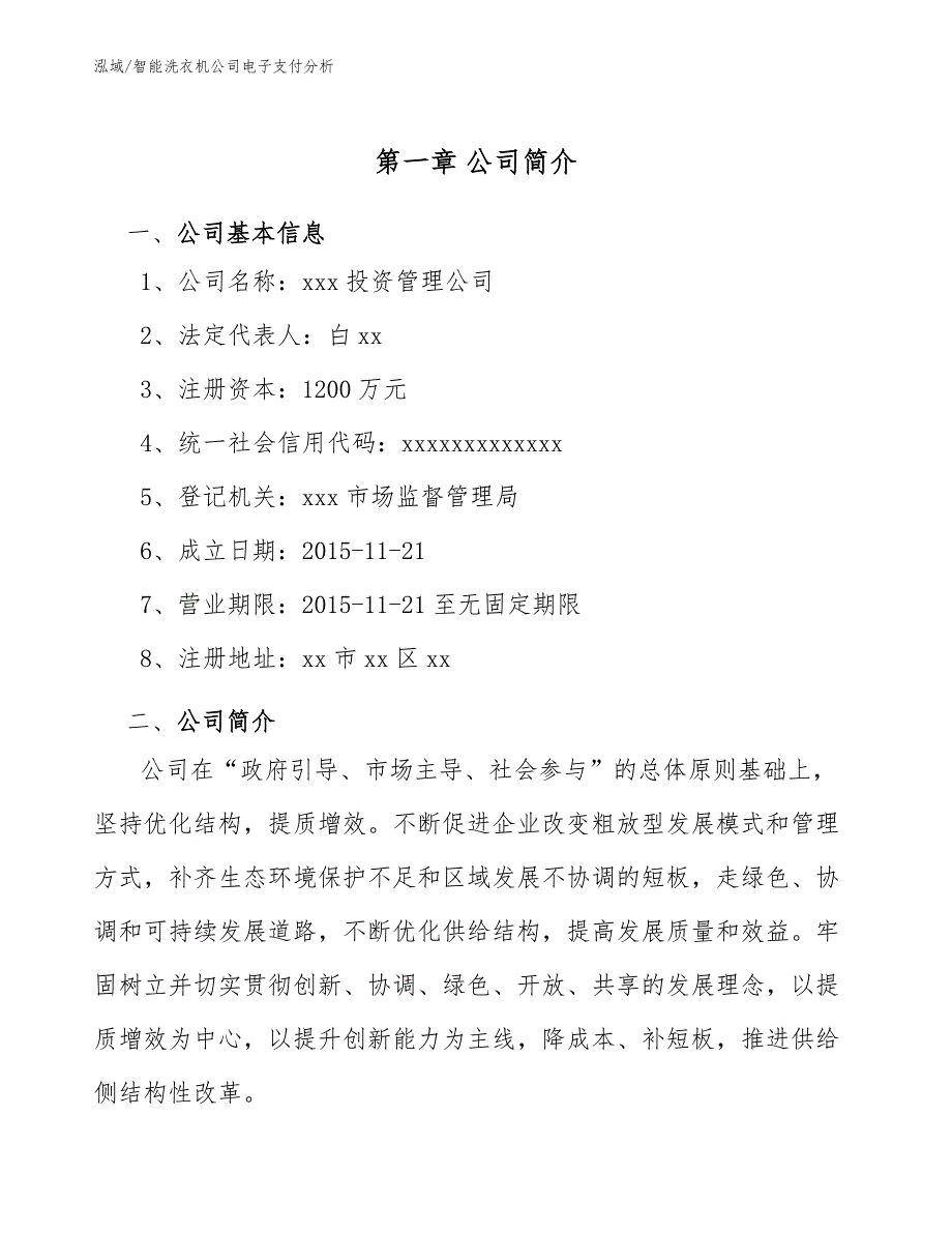 智能洗衣机公司电子支付分析_第3页