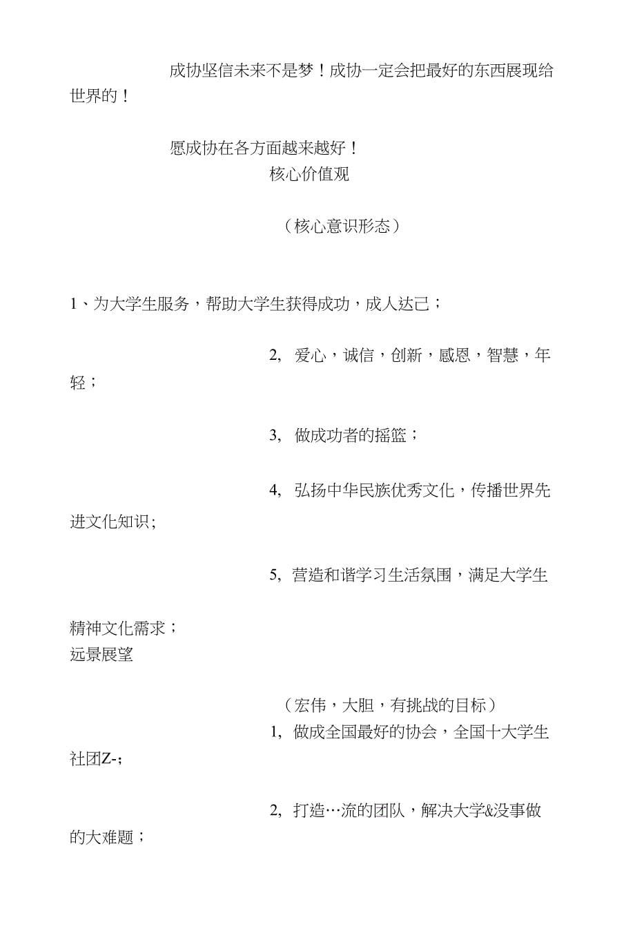 实用策划方案文档大学生成功讲坛活动策划书_第5页