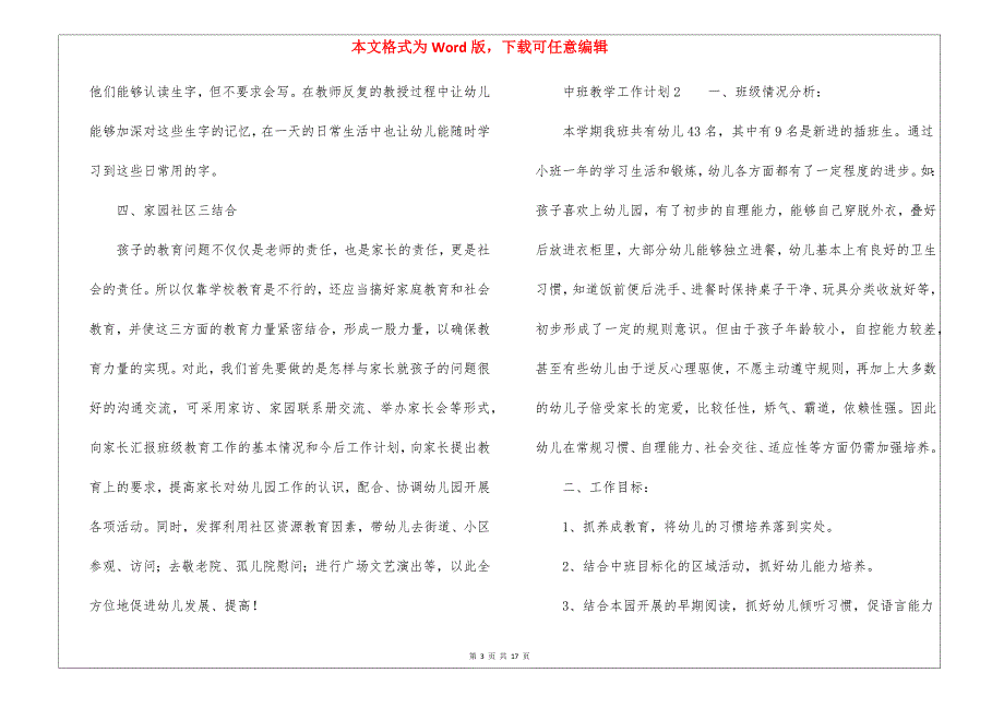 2021中班教学工作计划（通用5篇）_第3页