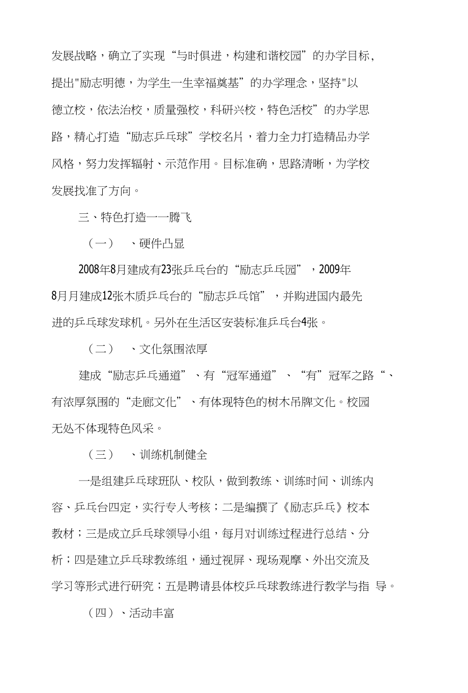 龙桥学校打造特色材料_第2页