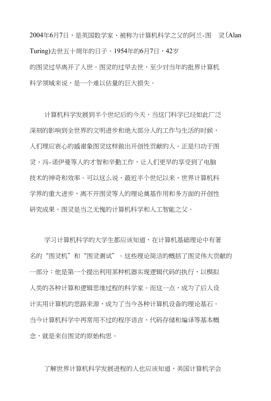 计算机科学之父_第1页