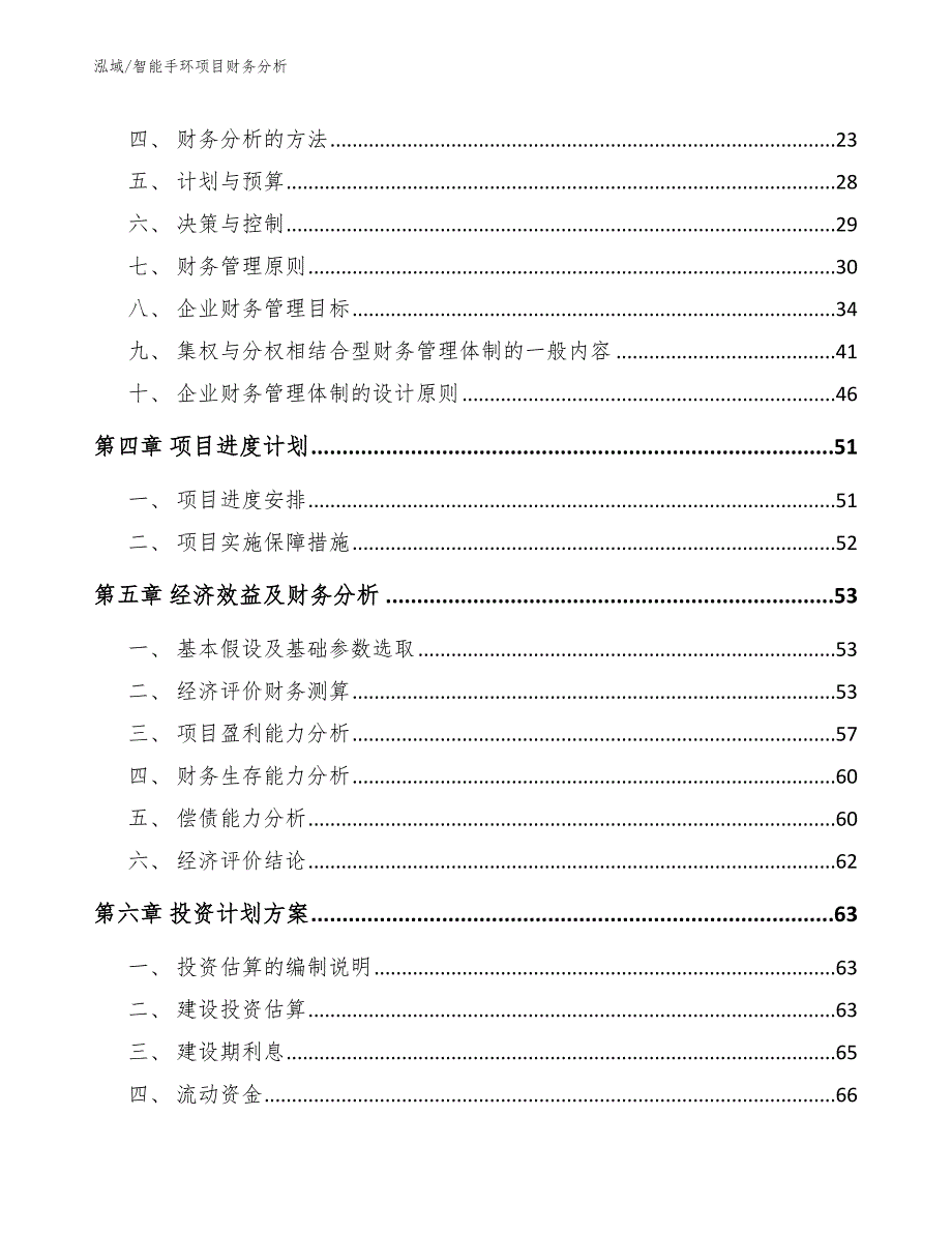 智能手环项目财务分析_第3页