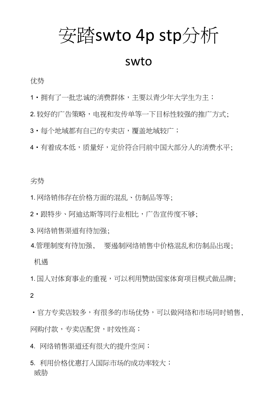 安踏网络营销分析_第1页