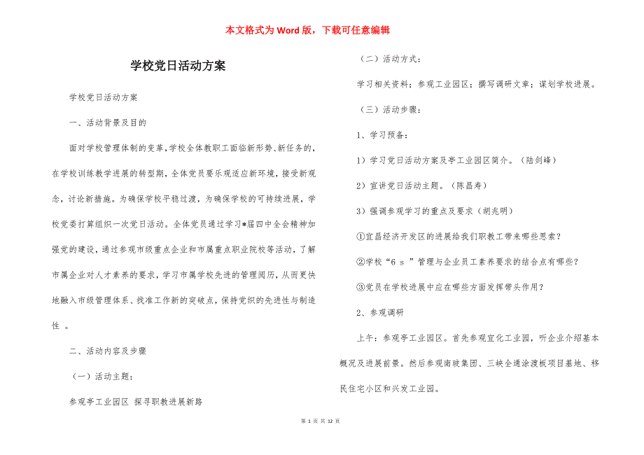 学校日活动方案_第1页