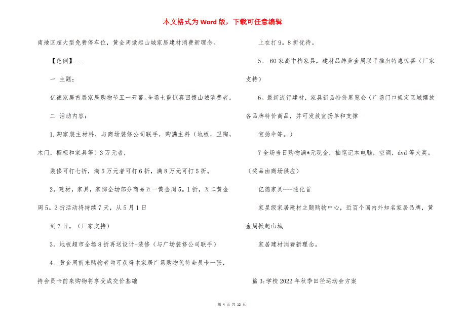 学校日活动方案_第4页