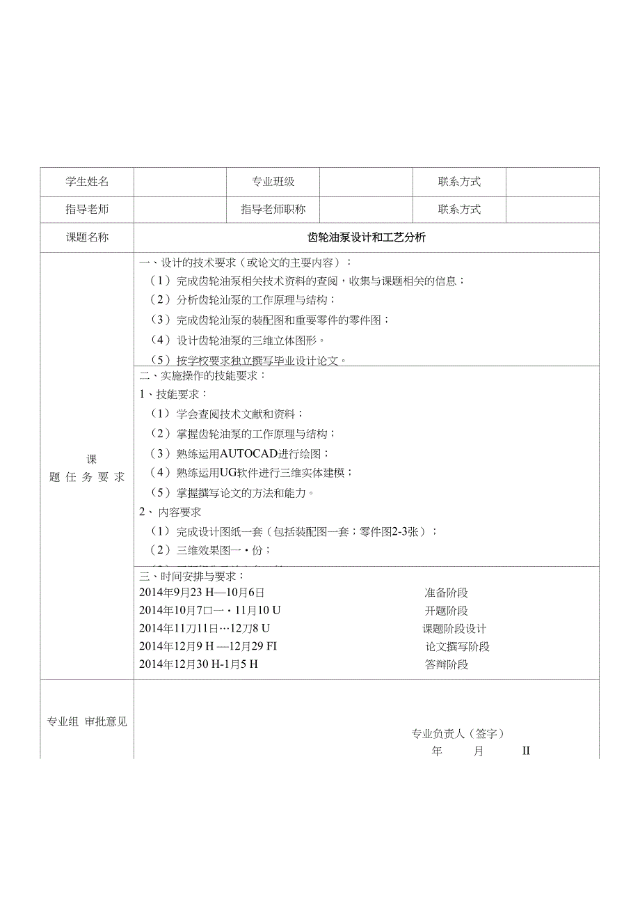 齿轮油泵设计及工艺分析_第2页