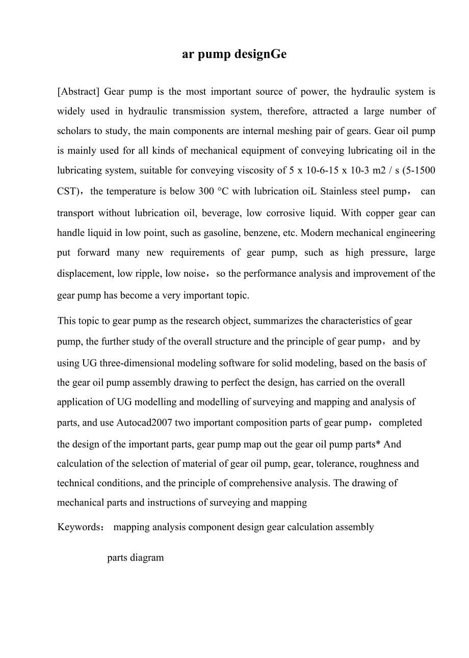 齿轮油泵设计及工艺分析_第5页