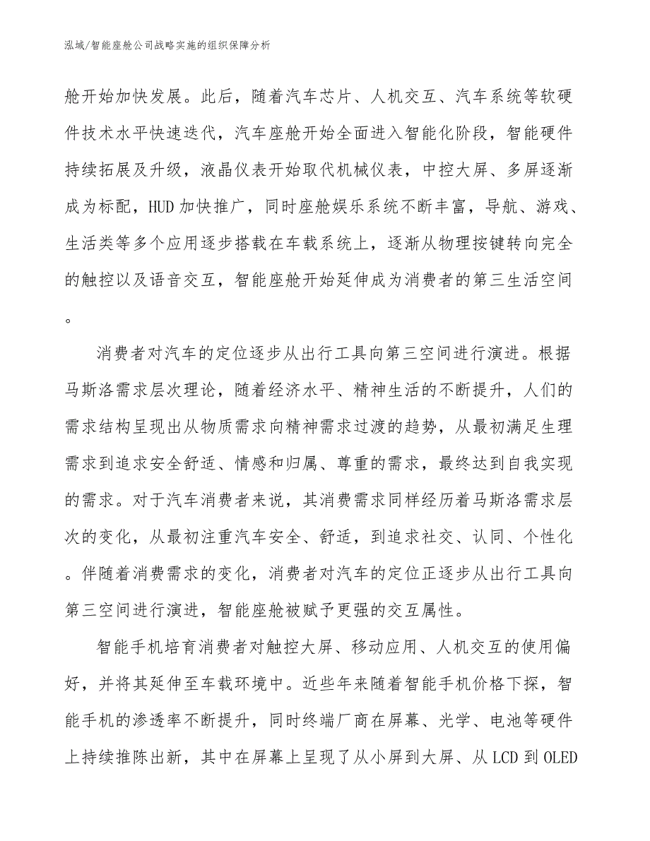 智能座舱公司战略实施的组织保障分析【参考】_第4页