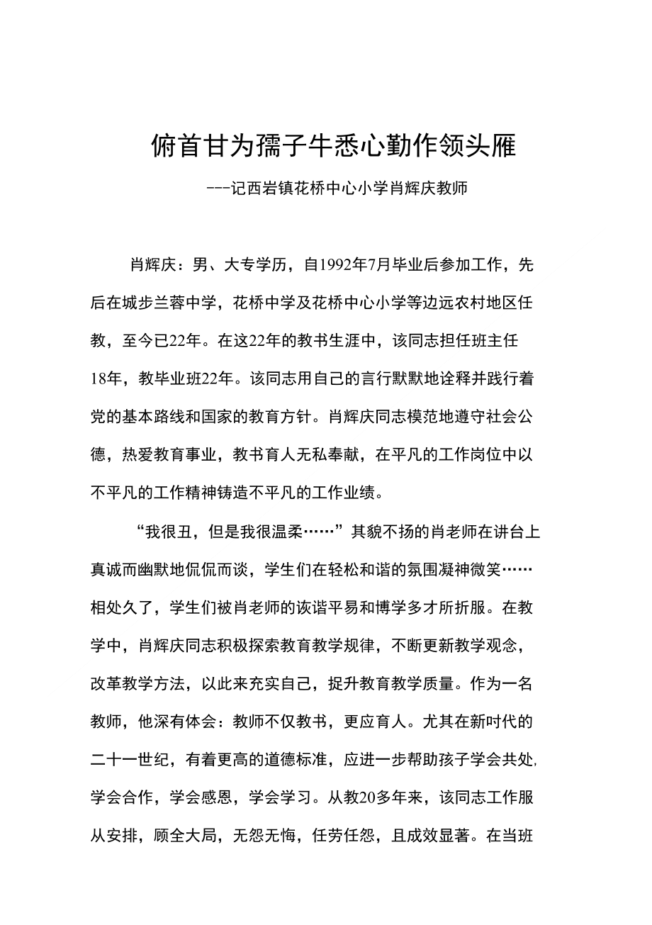 肖辉庆送评市优秀乡村教师材料_第1页