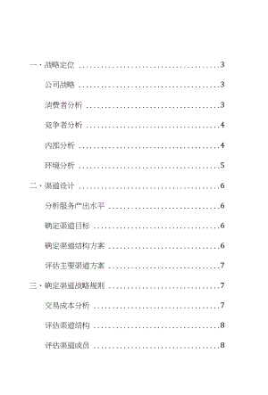 龙子印分销渠道战略实训报告