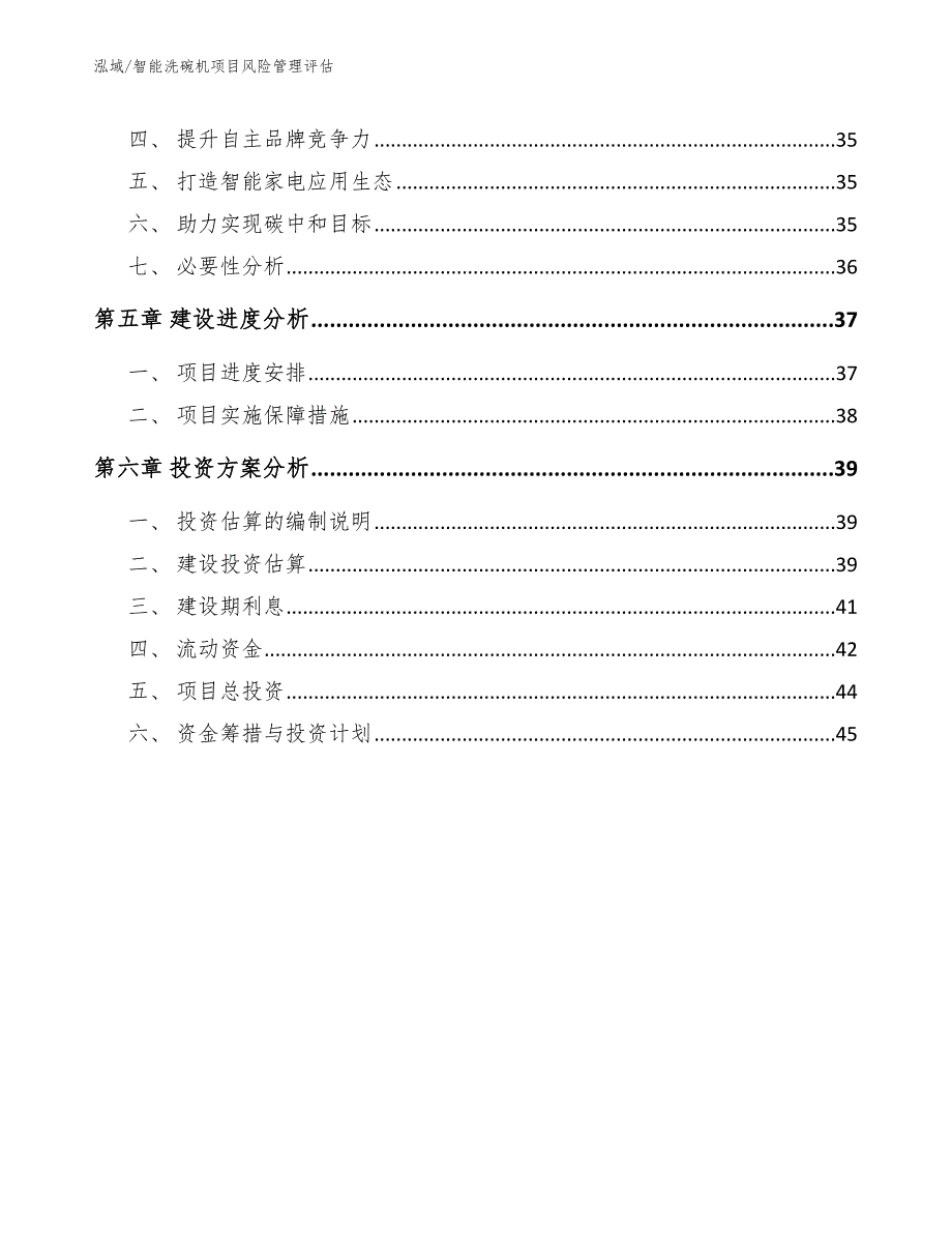 智能洗碗机项目风险管理评估_第3页