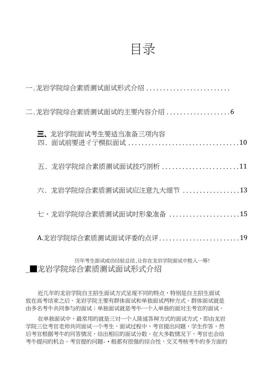 龙岩学院自主招生综合素质测试面试题方法指导_第2页