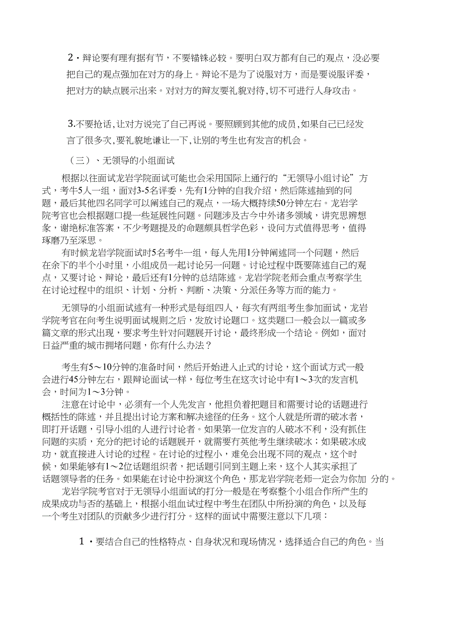 龙岩学院自主招生综合素质测试面试题方法指导_第4页