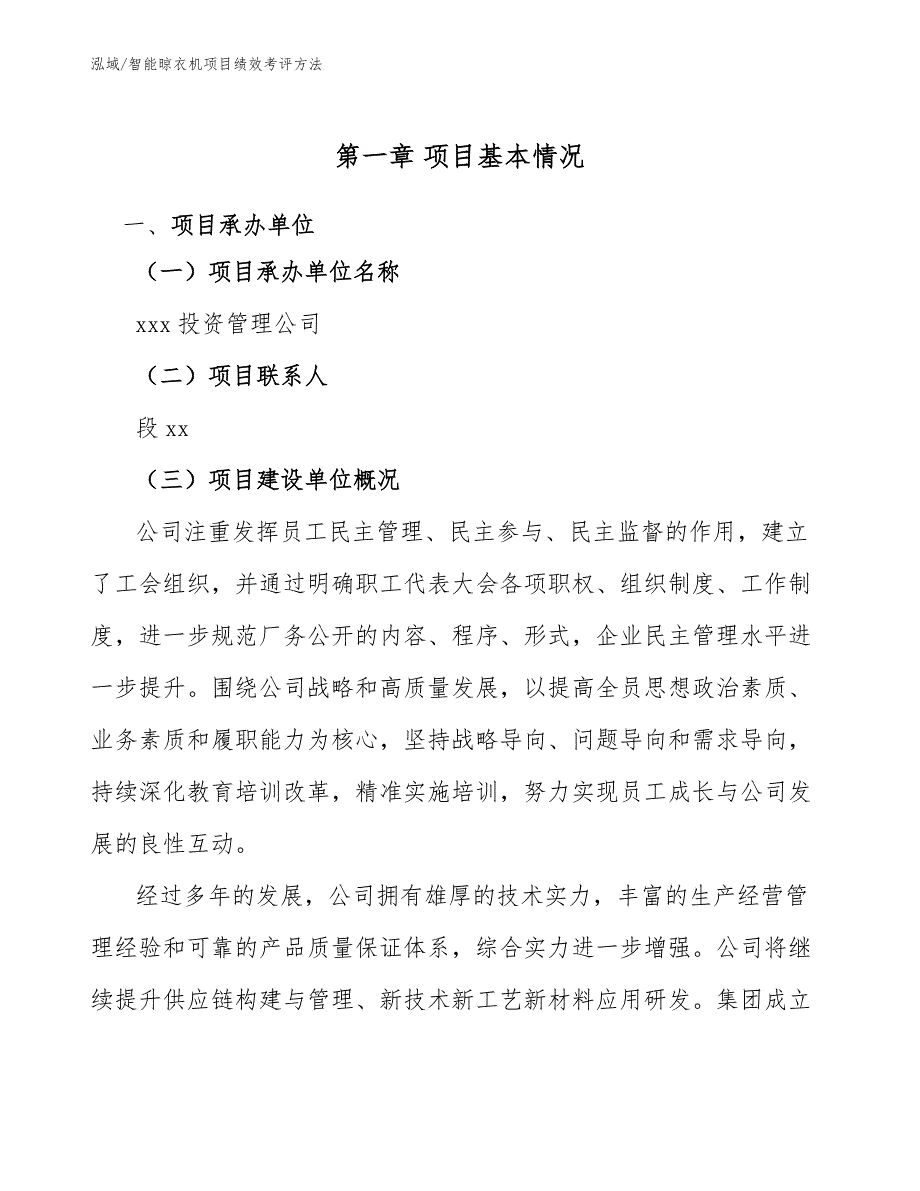 智能晾衣机项目绩效考评方法_第3页