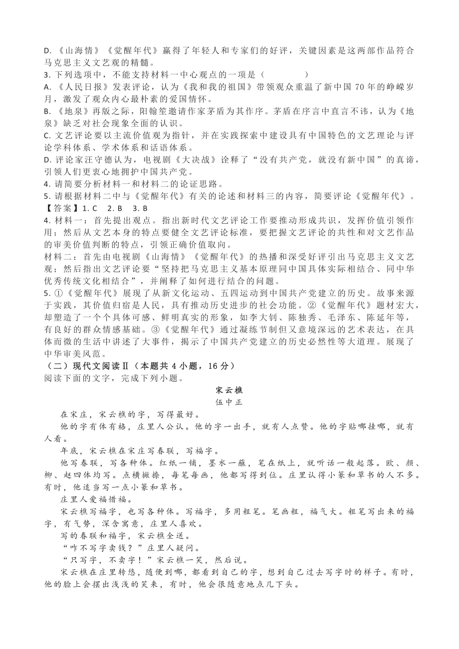 广东省2022届高三下学期第三次联考语文试题_第3页