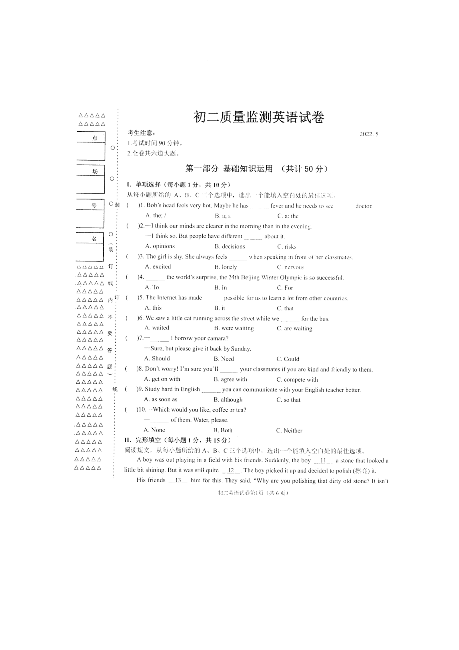黑龙江省齐齐哈尔市铁锋区2021-2022学年八年级下学期期中英语试题_第1页