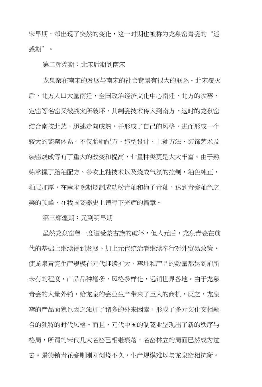 龙泉窑的发展简史_第2页