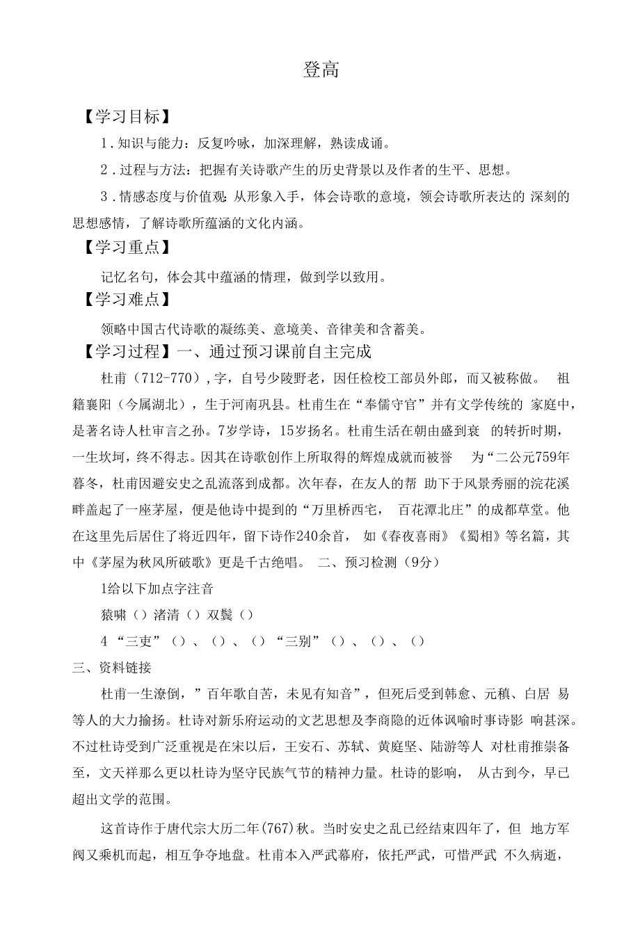 《登高》学案--统编版高中语文必修上册 (1)_第1页